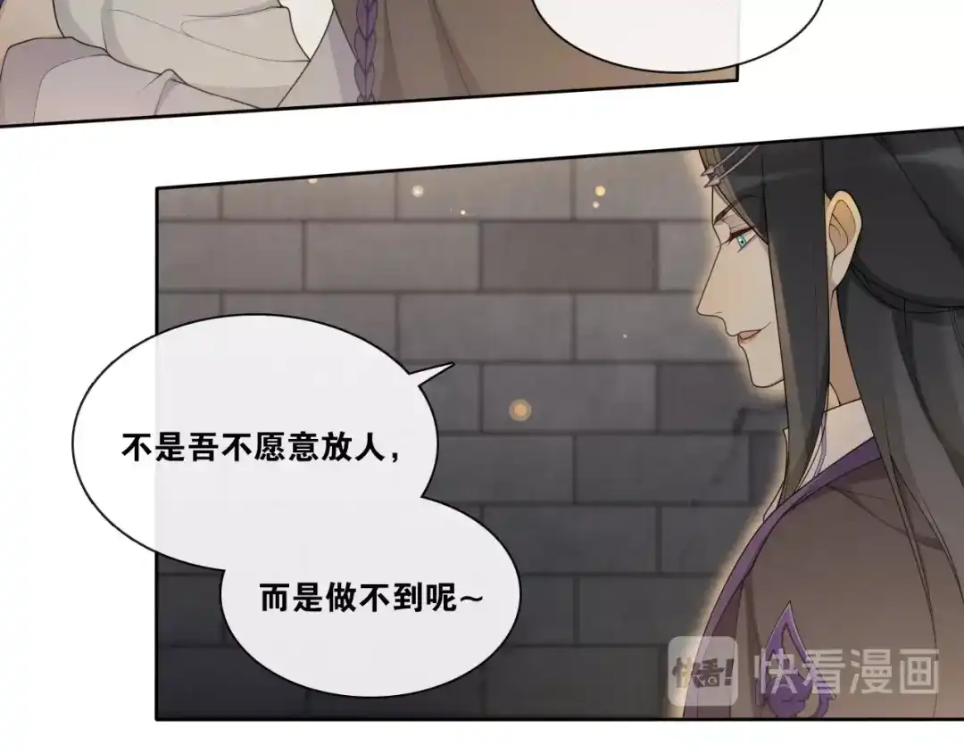 《离尘》第25话 道遗言 第43页