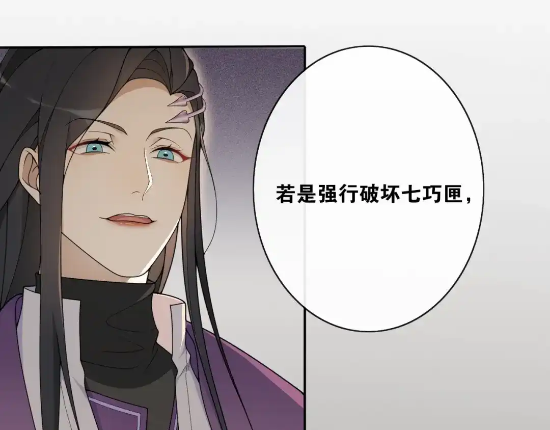 《离尘》第26话 七巧匣 第7页