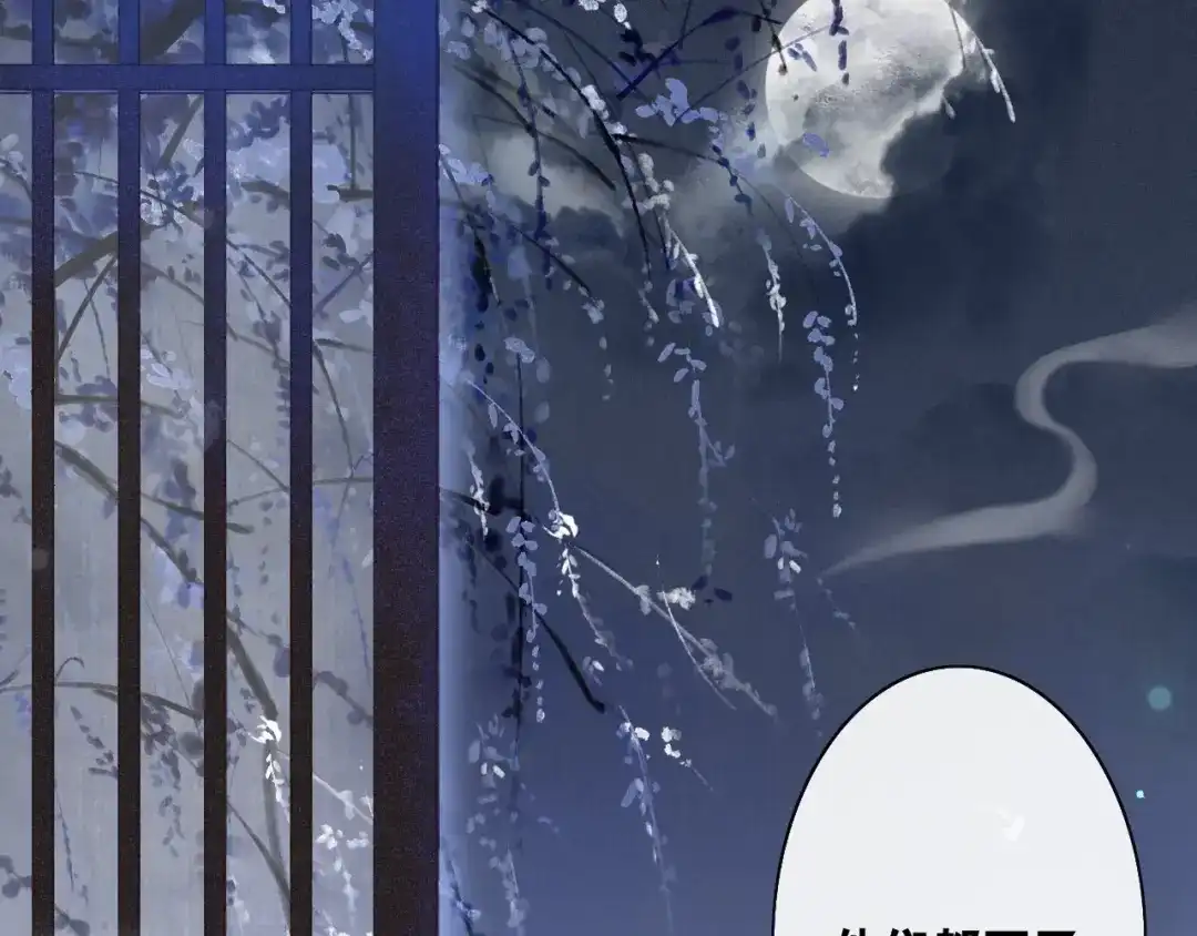 《离尘》第26话 七巧匣 第32页