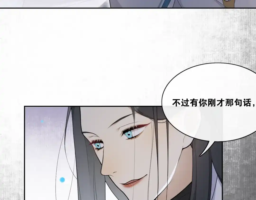 《离尘》第26话 七巧匣 第45页