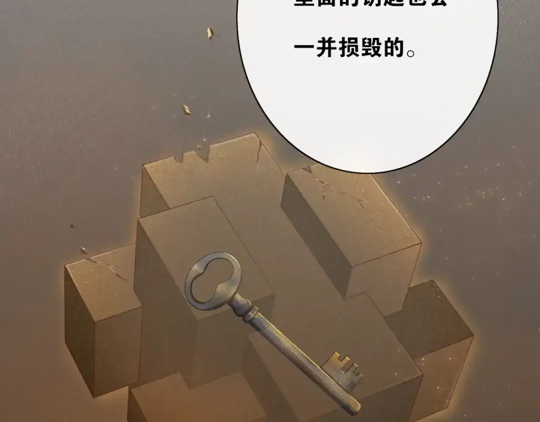 《离尘》第26话 七巧匣 第9页
