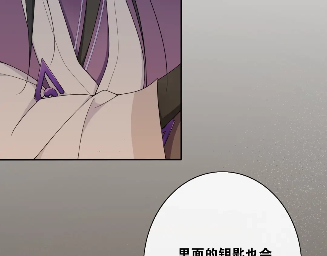 《离尘》第26话 七巧匣 第8页