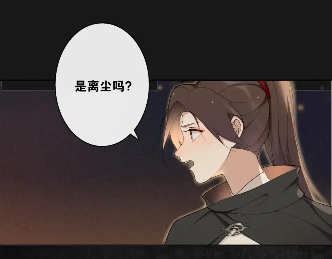 《离尘》第26话 七巧匣 第53页