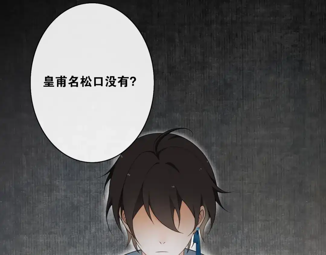 《离尘》第26话 七巧匣 第54页