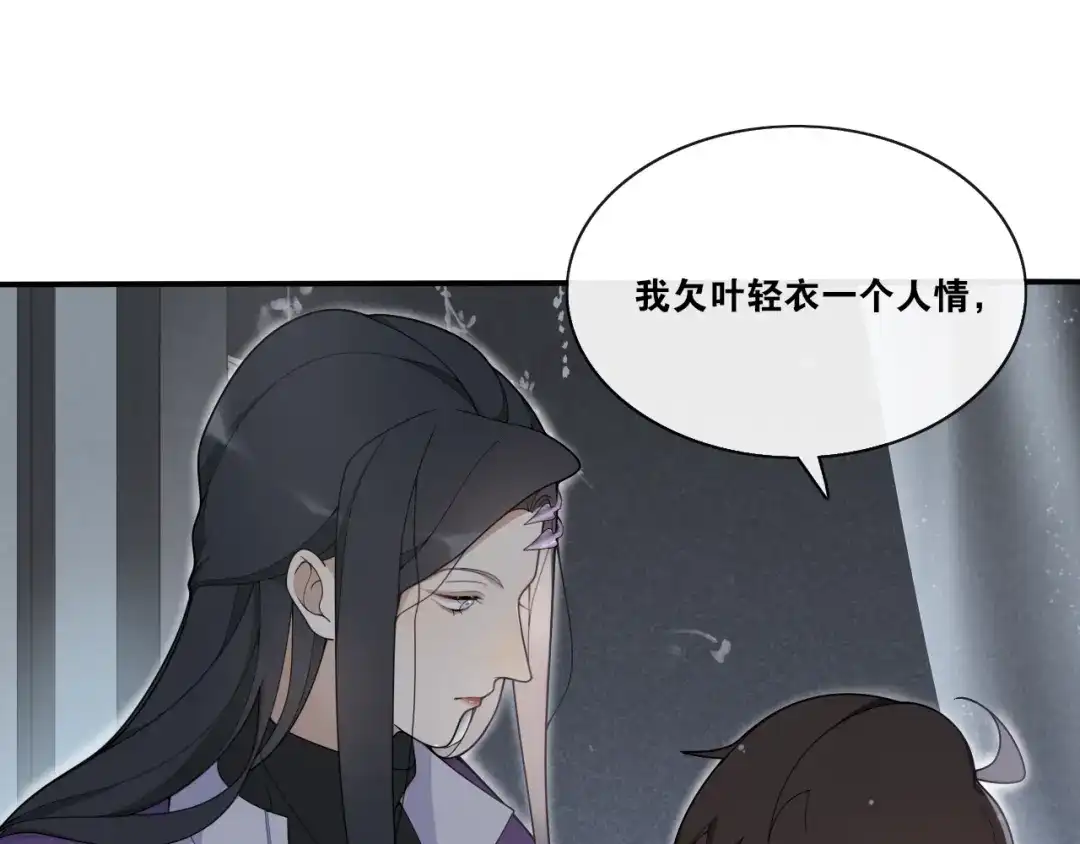 《离尘》第26话 七巧匣 第36页