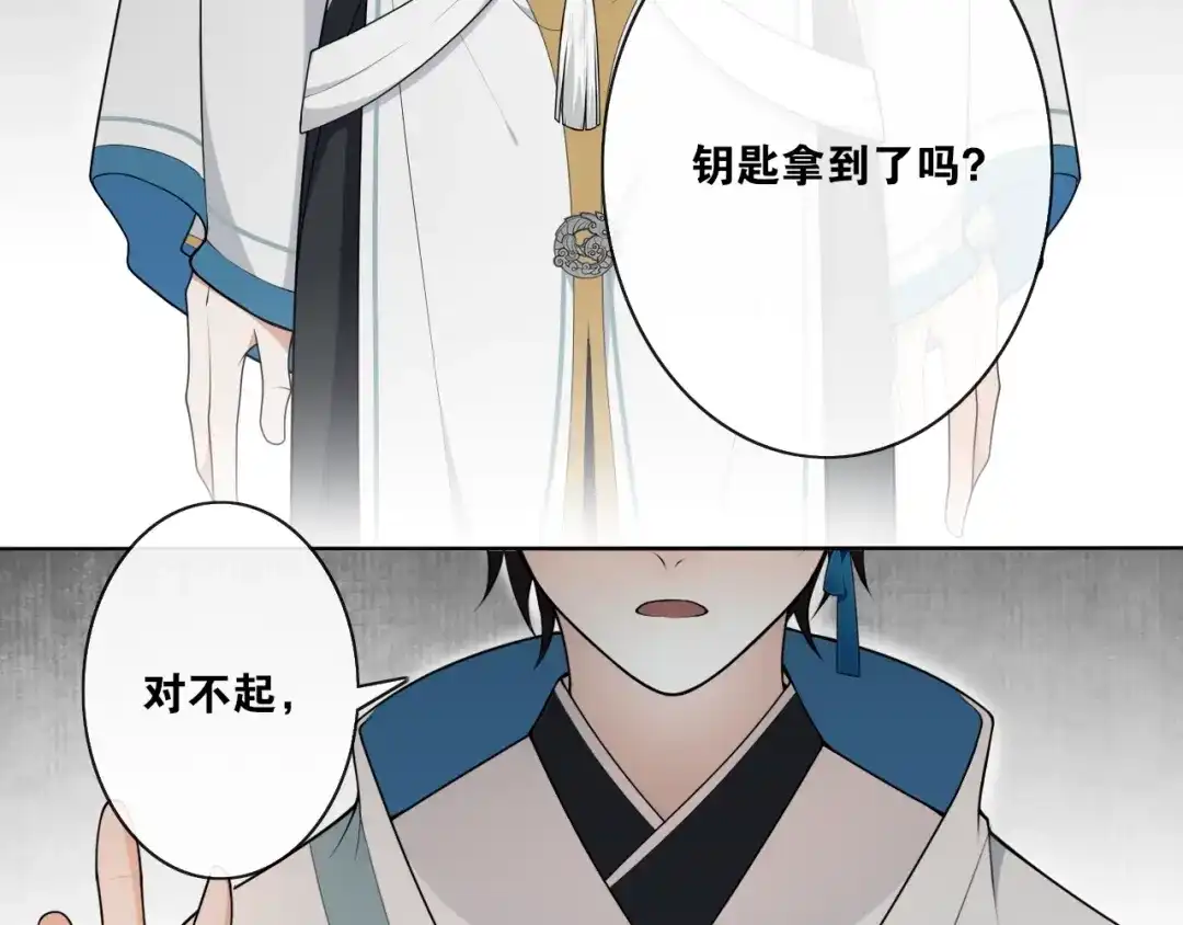 《离尘》第26话 七巧匣 第56页