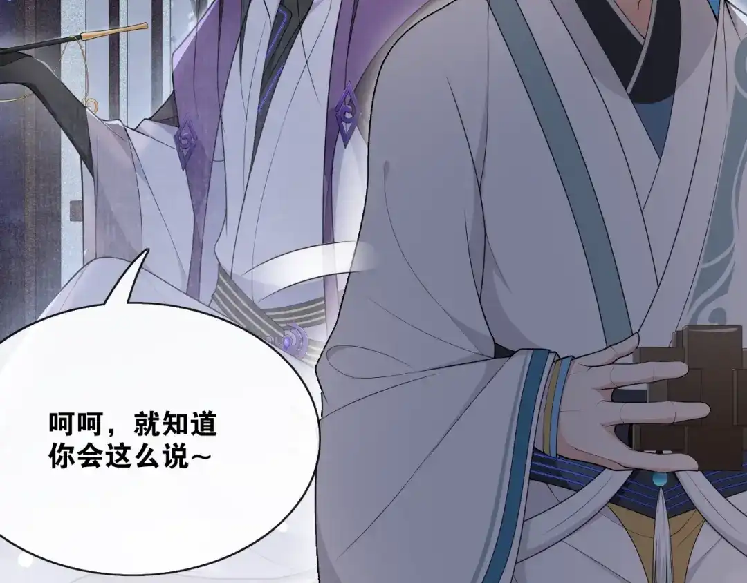 《离尘》第26话 七巧匣 第44页