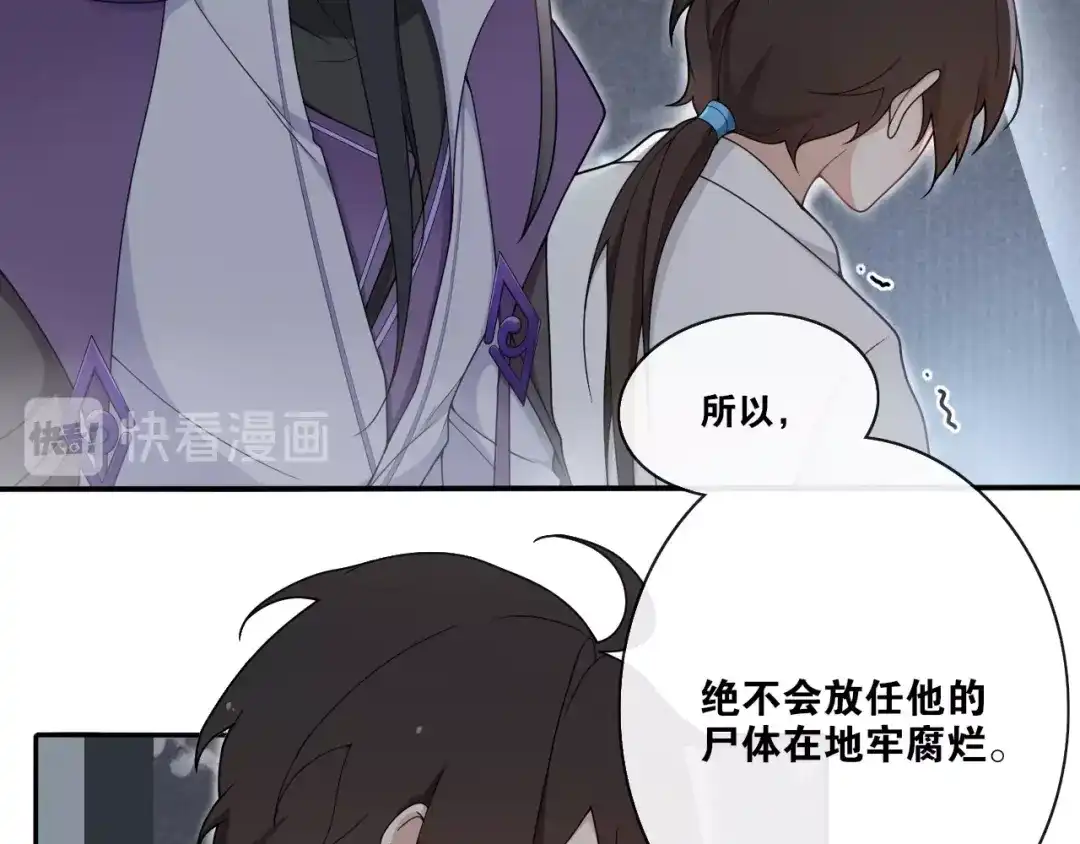 《离尘》第26话 七巧匣 第37页