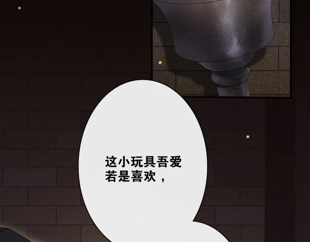 《离尘》第26话 七巧匣 第2页
