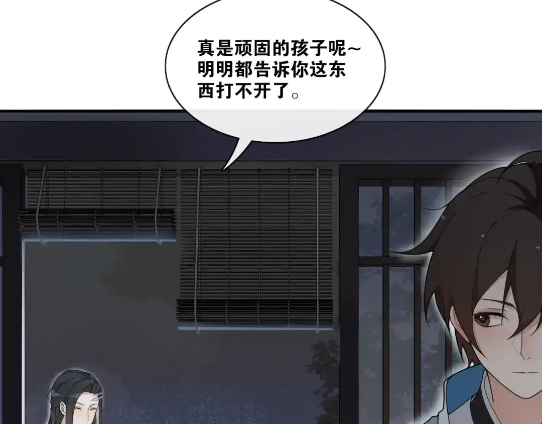 《离尘》第26话 七巧匣 第21页