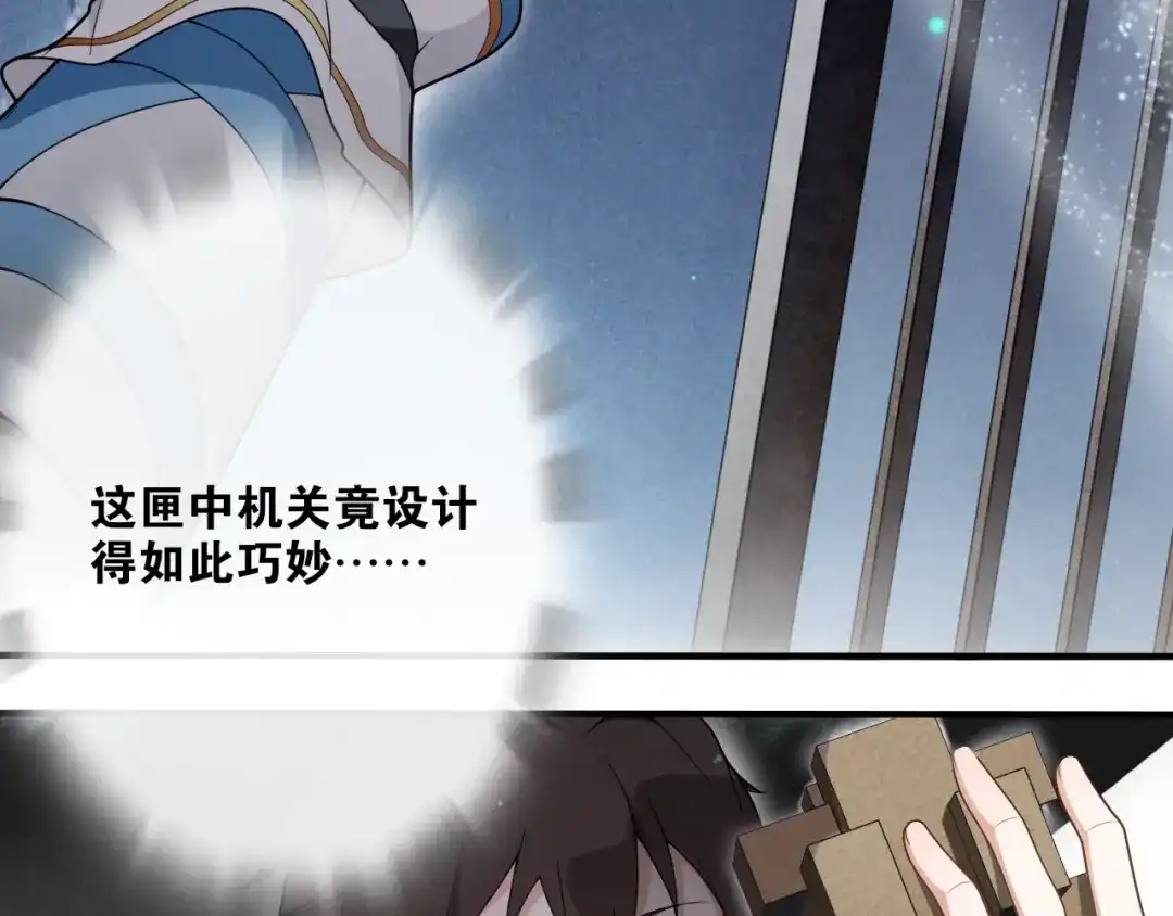 《离尘》第26话 七巧匣 第18页
