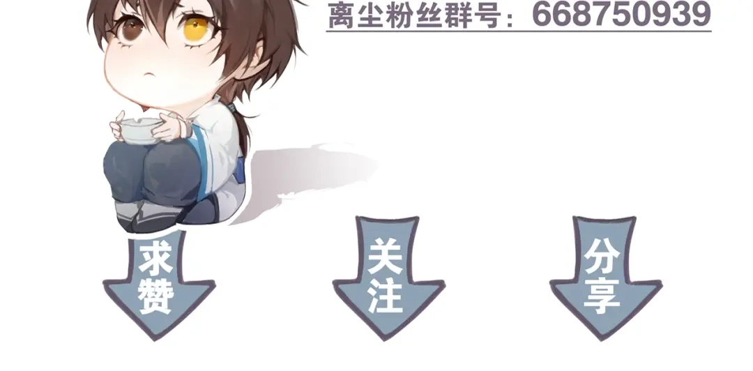 《离尘》第26话 七巧匣 第65页