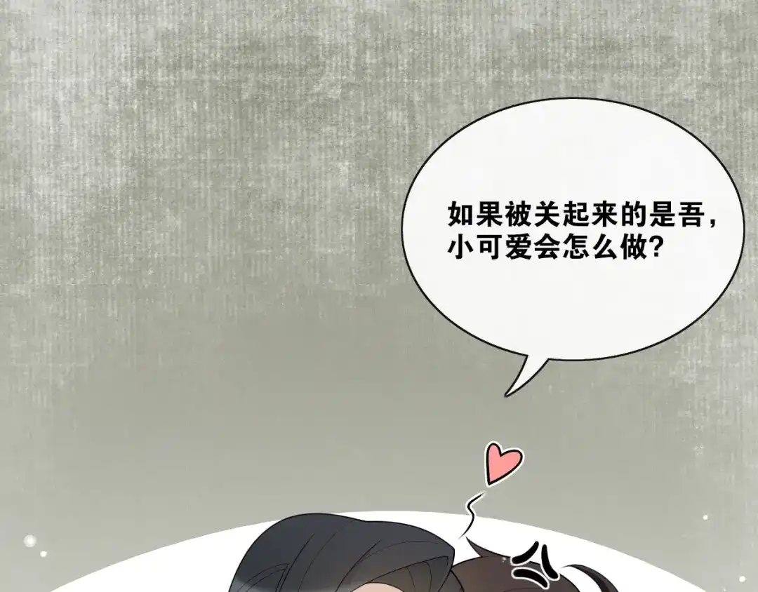 《离尘》第26话 七巧匣 第41页