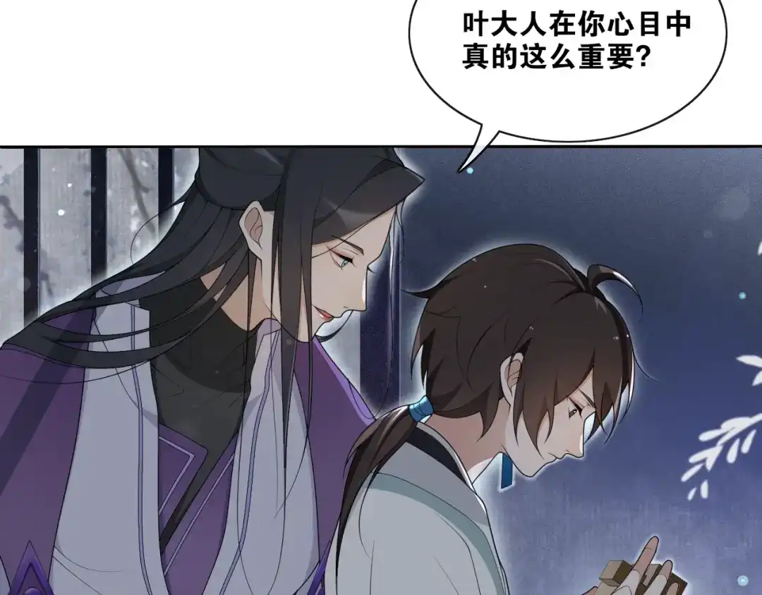 《离尘》第26话 七巧匣 第27页