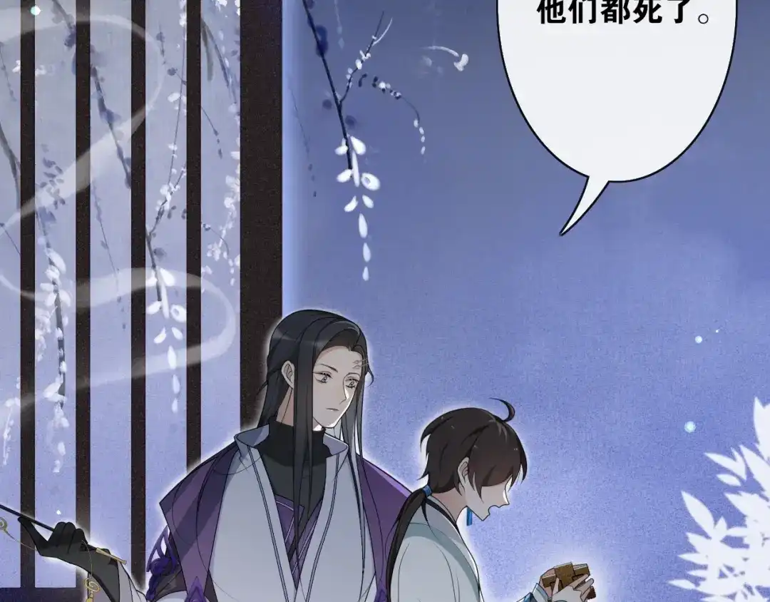 《离尘》第26话 七巧匣 第33页