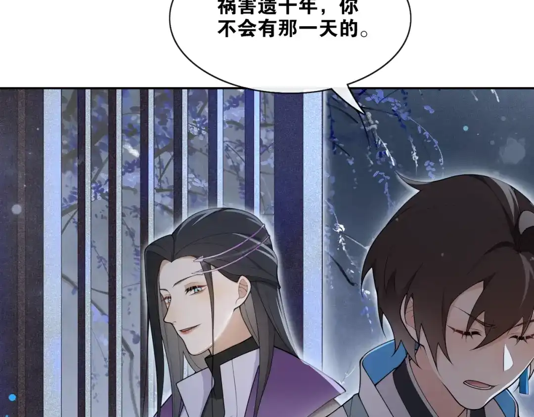 《离尘》第26话 七巧匣 第43页