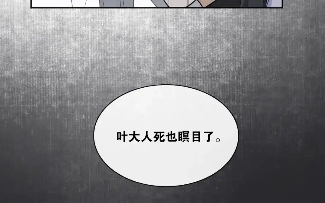 《离尘》第26话 七巧匣 第46页