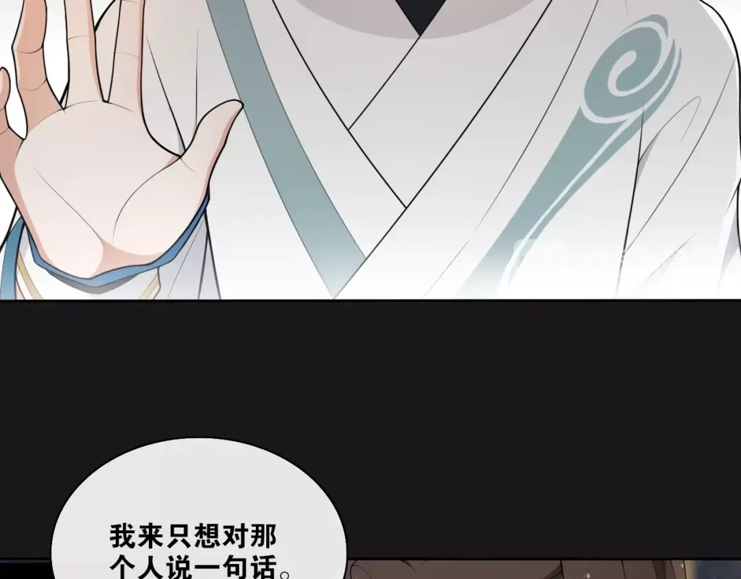 《离尘》第26话 七巧匣 第57页