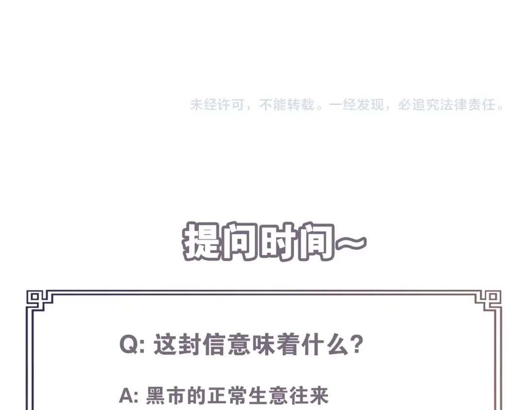 《离尘》第27话 忆过去 第81页