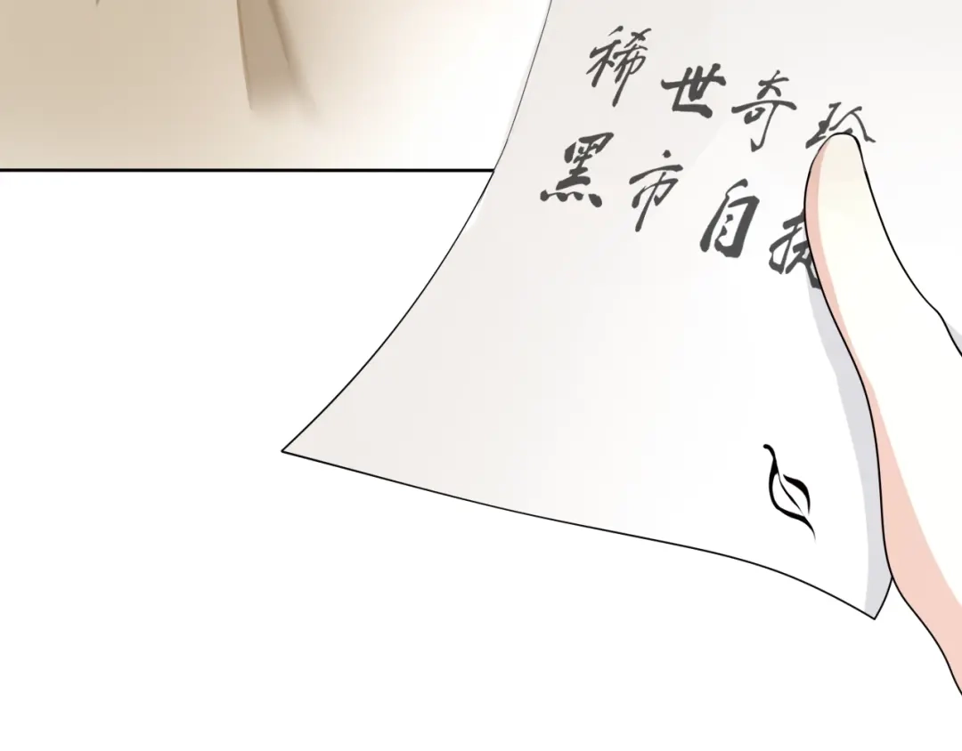 《离尘》第27话 忆过去 第80页