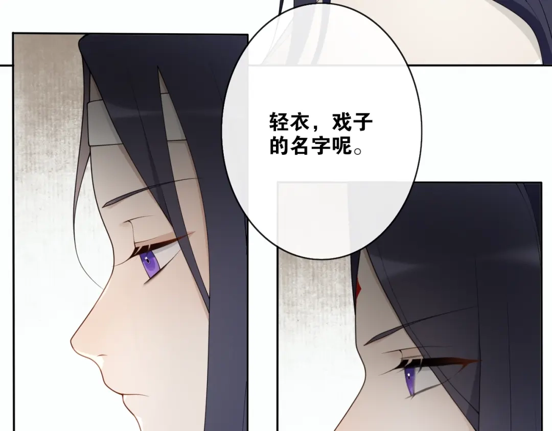 《离尘》第27话 忆过去 第59页