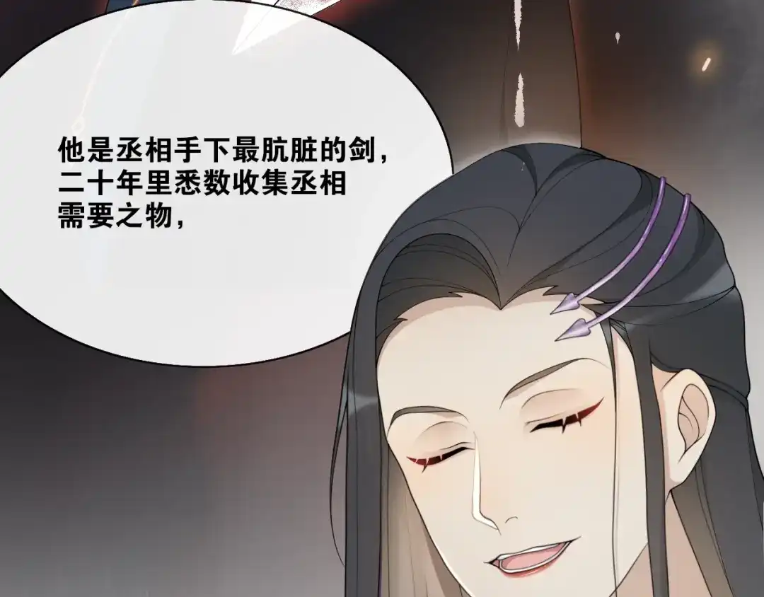《离尘》第27话 忆过去 第63页