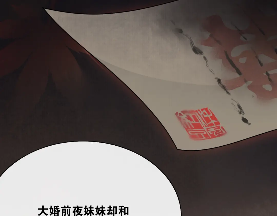 《离尘》第27话 忆过去 第50页