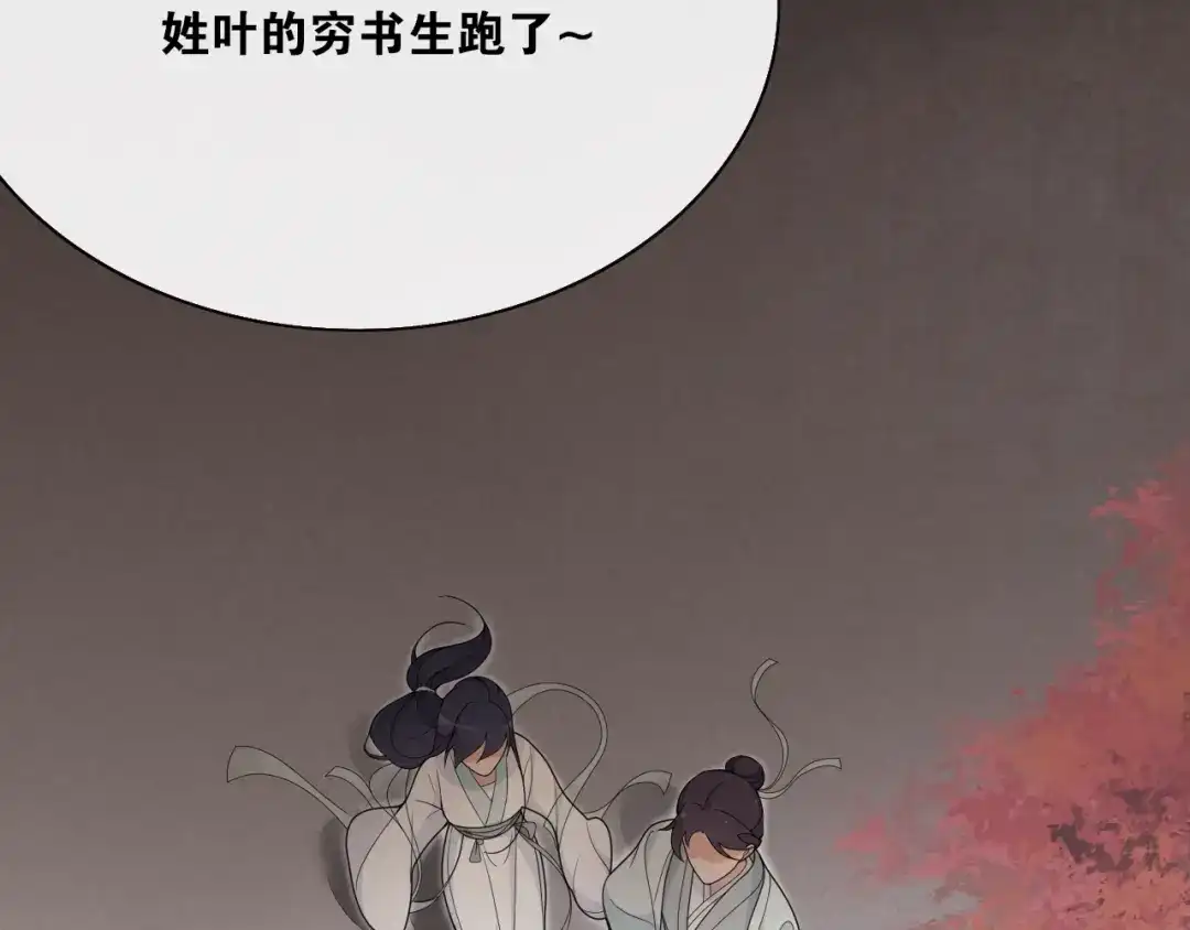 《离尘》第27话 忆过去 第51页