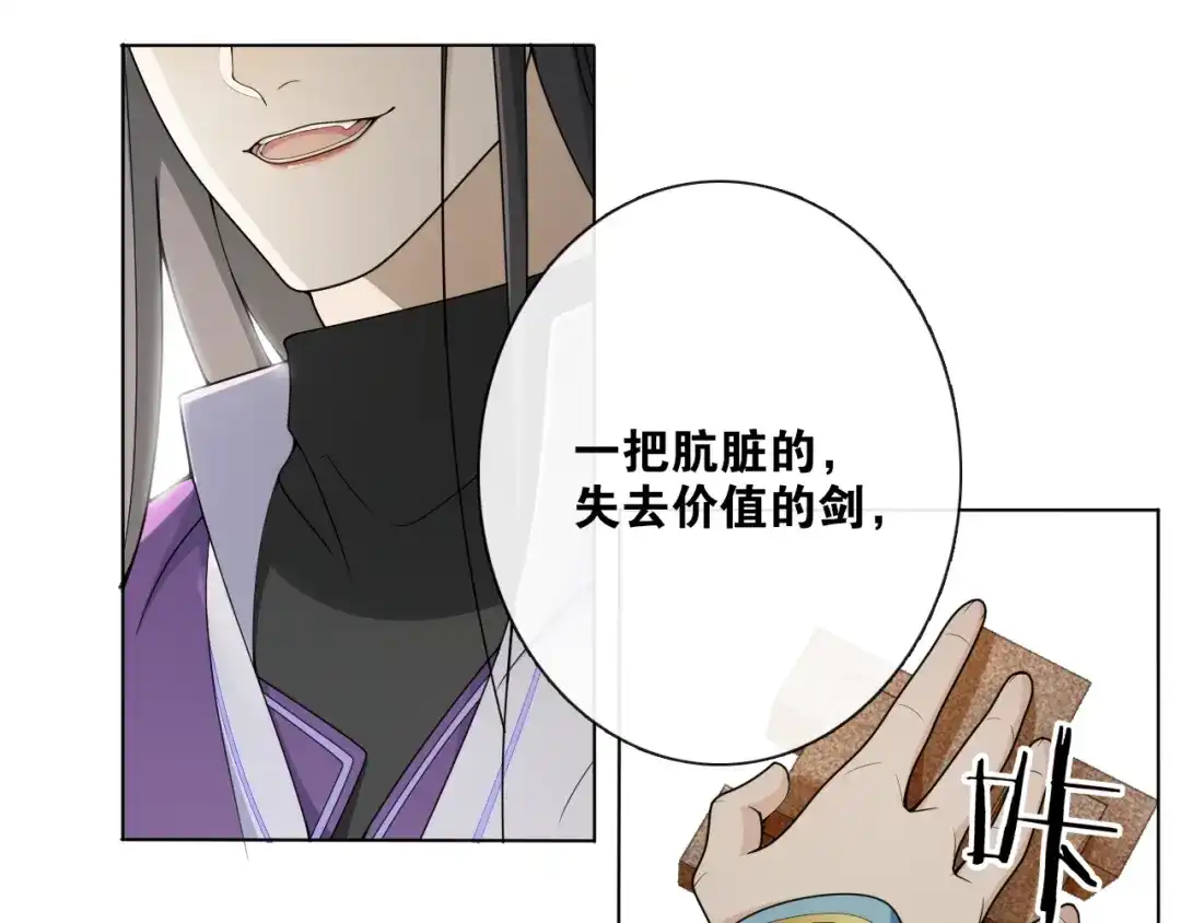 《离尘》第27话 忆过去 第65页