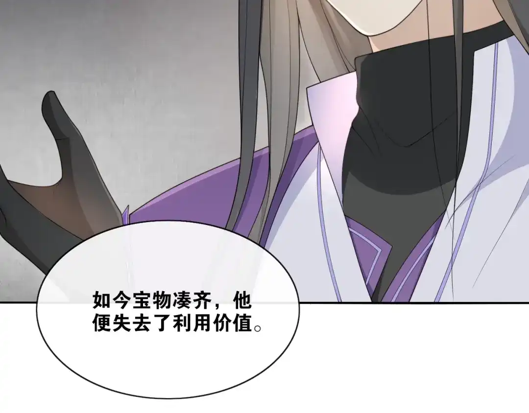 《离尘》第27话 忆过去 第64页