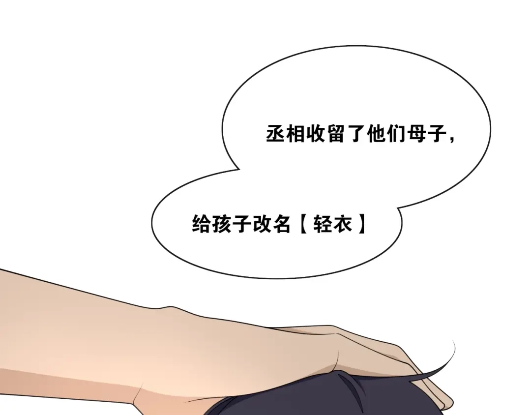 《离尘》第27话 忆过去 第57页