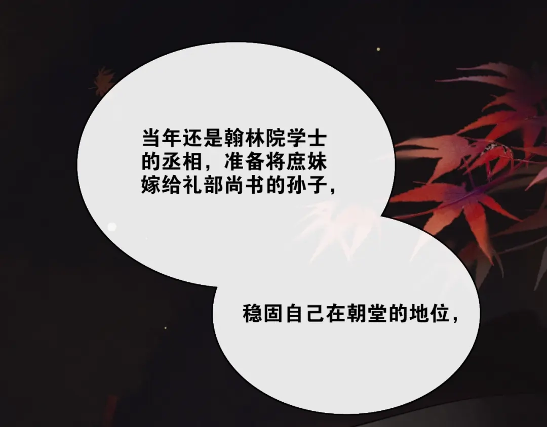 《离尘》第27话 忆过去 第49页