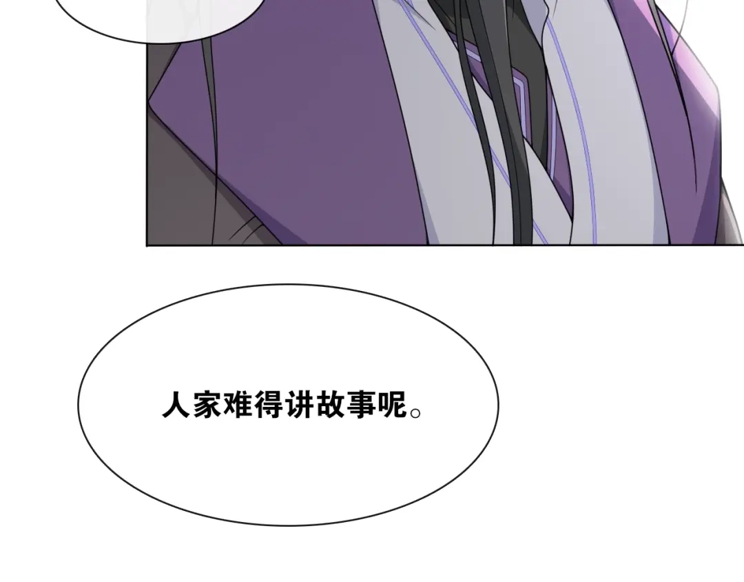 《离尘》第27话 忆过去 第70页