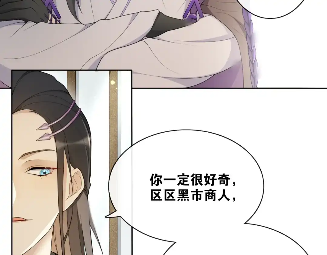 《离尘》第27话 忆过去 第43页