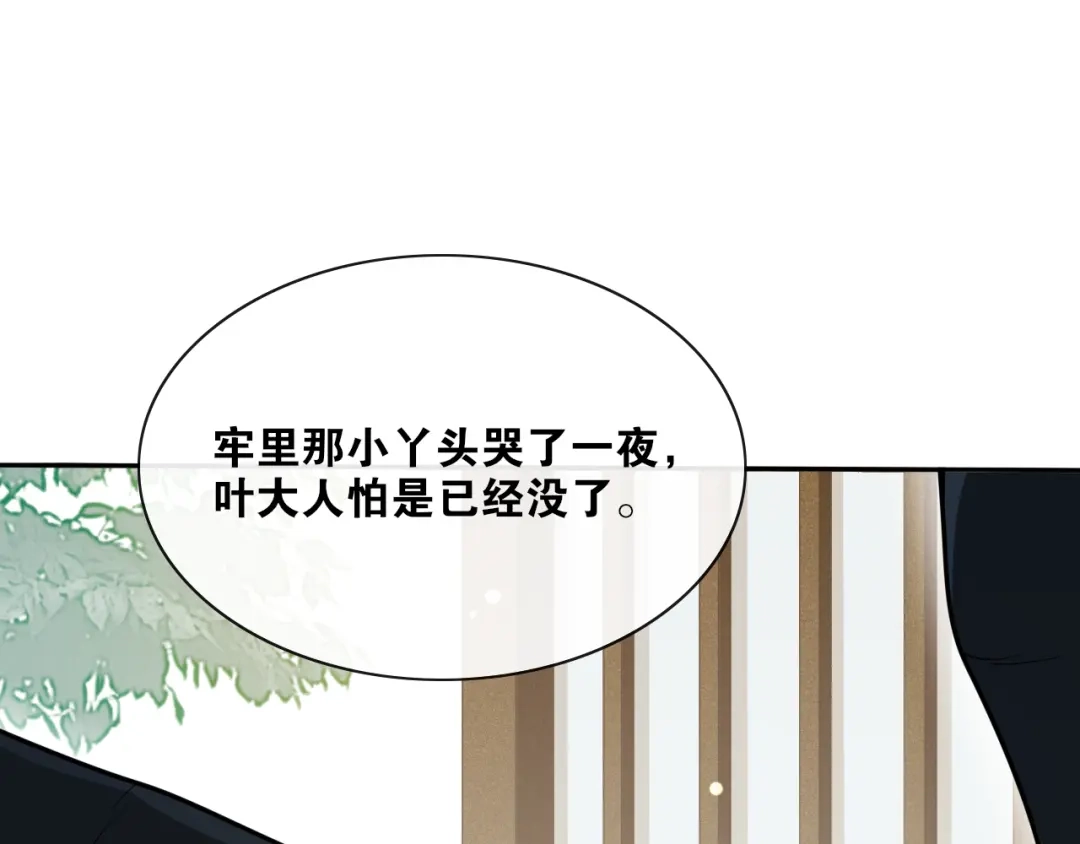 《离尘》第27话 忆过去 第33页