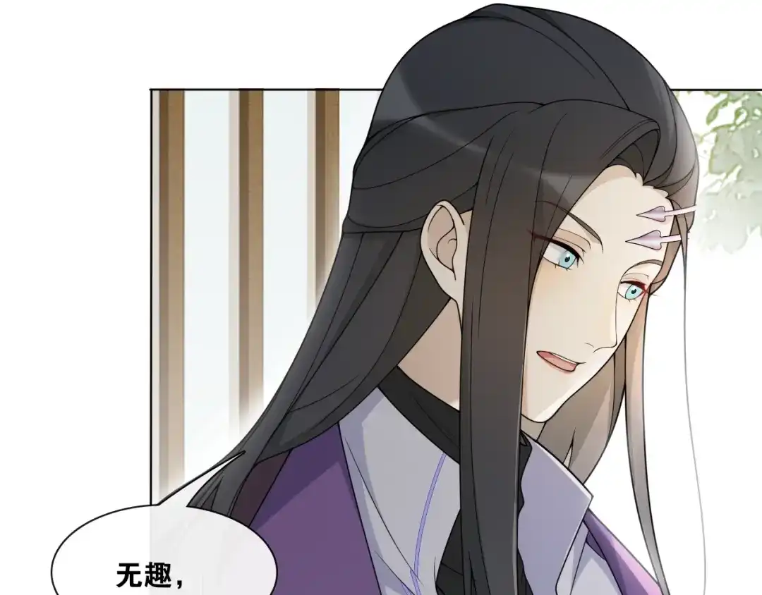 《离尘》第27话 忆过去 第69页