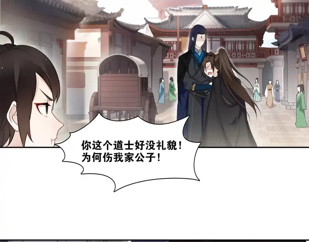 《离尘》第2话 打定主意缠上你 第5页