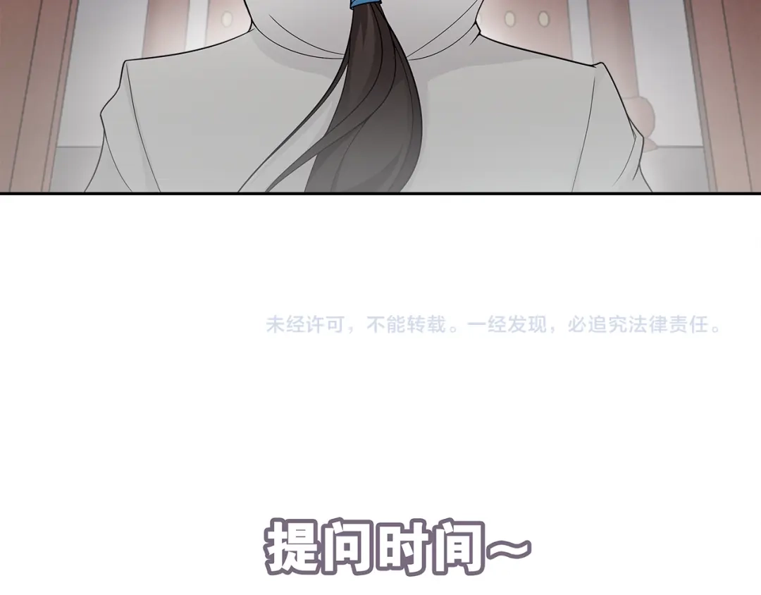 《离尘》第2话 打定主意缠上你 第64页