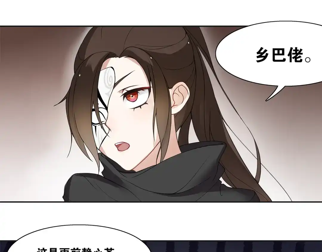 《离尘》第2话 打定主意缠上你 第55页