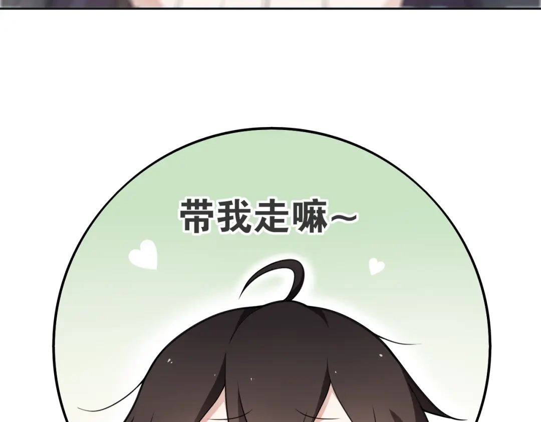 《离尘》第2话 打定主意缠上你 第29页