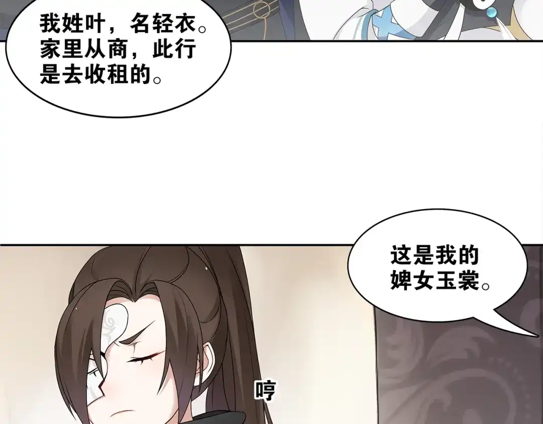 《离尘》第2话 打定主意缠上你 第44页