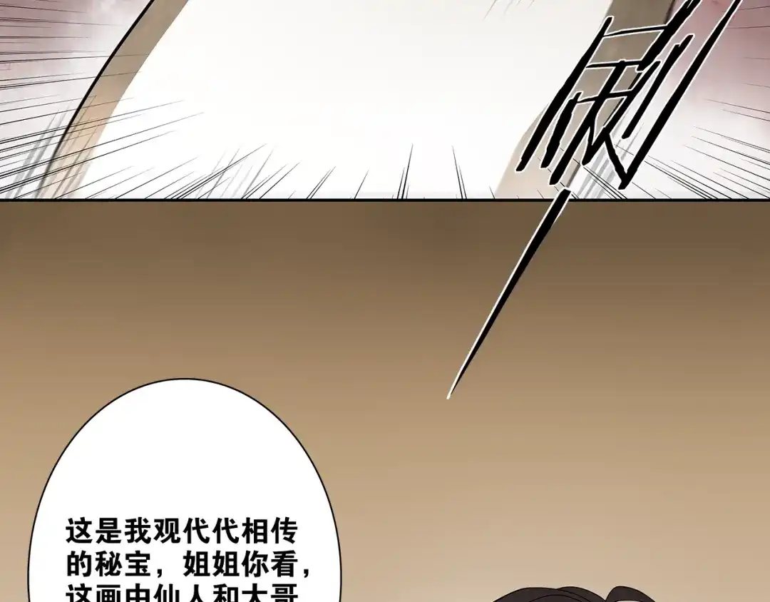 《离尘》第2话 打定主意缠上你 第11页