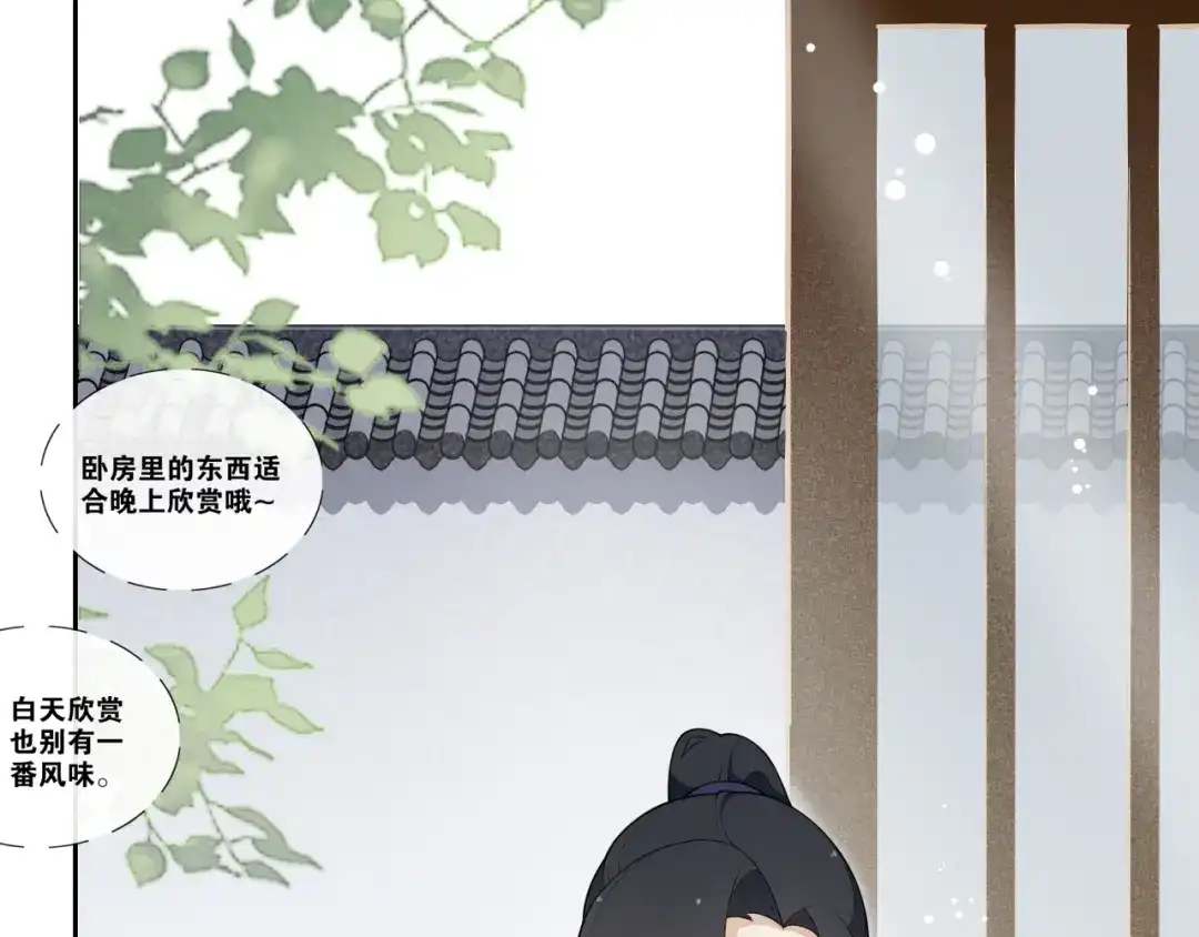 《离尘》第28话 公子姓严 第69页