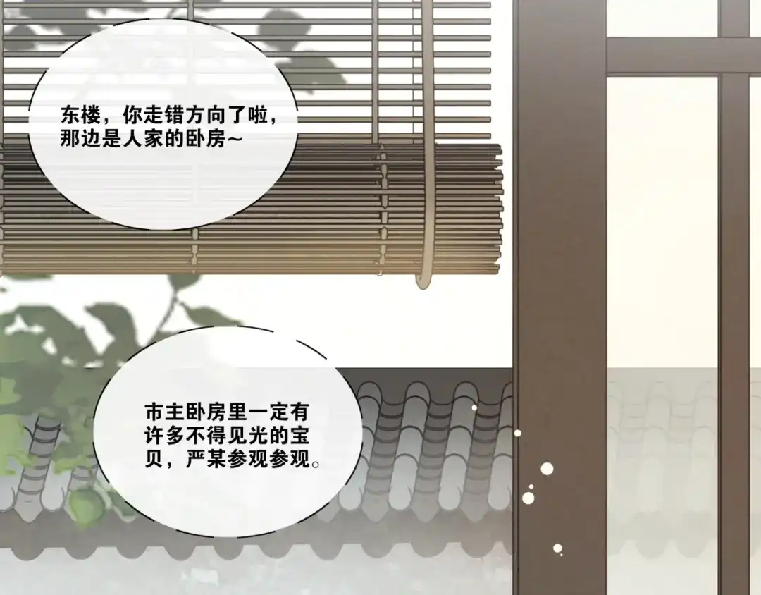 《离尘》第28话 公子姓严 第62页