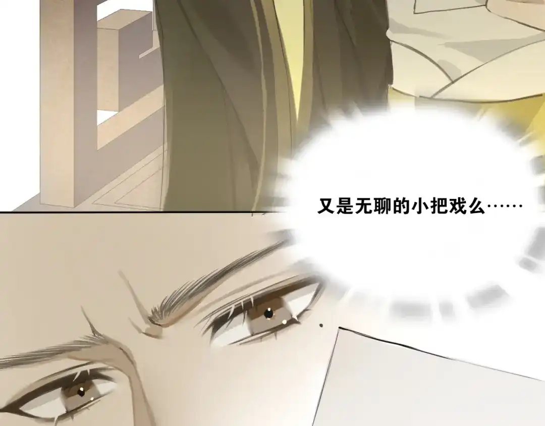 《离尘》第28话 公子姓严 第7页