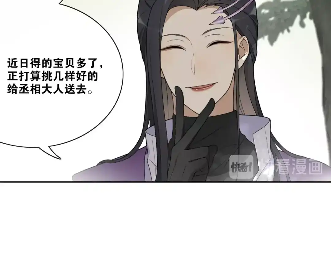 《离尘》第28话 公子姓严 第51页