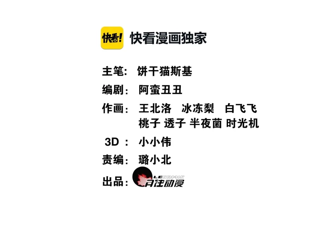 《离尘》第28话 公子姓严 第10页