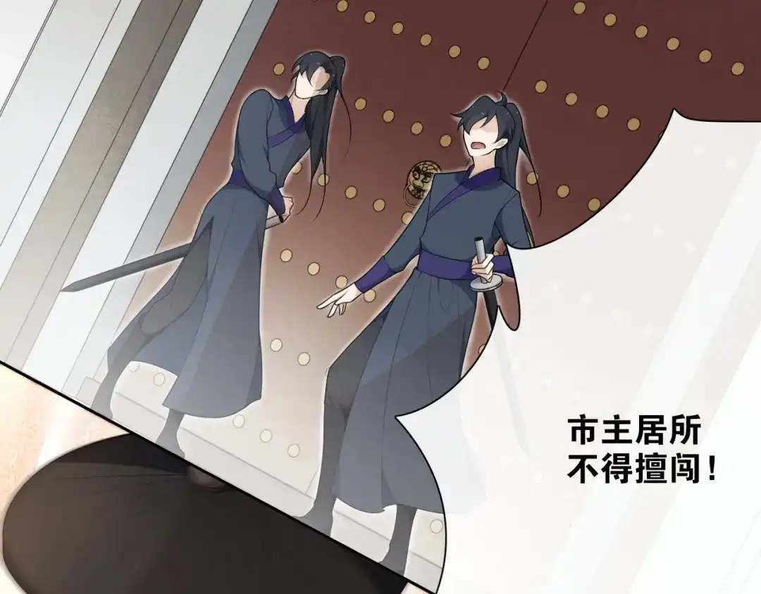《离尘》第28话 公子姓严 第14页