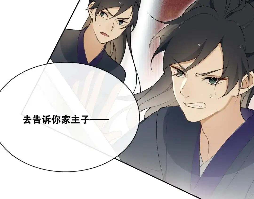 《离尘》第28话 公子姓严 第23页