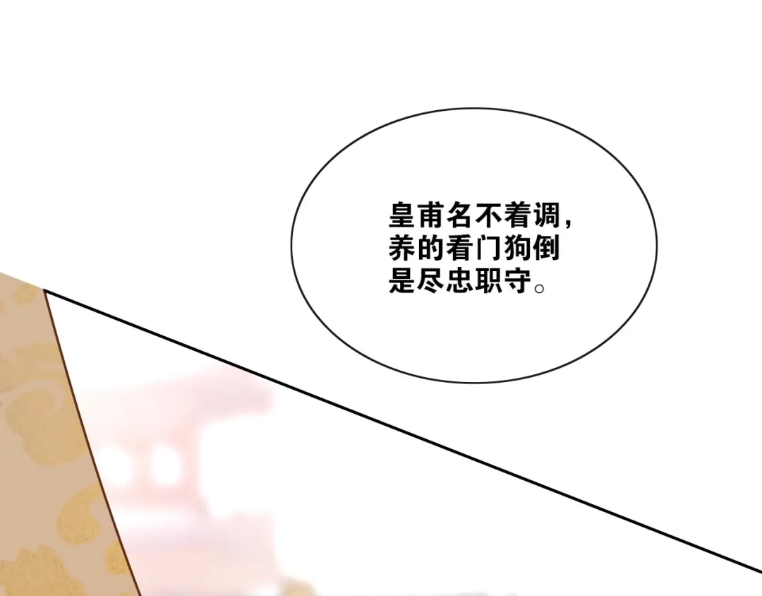 《离尘》第28话 公子姓严 第20页